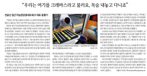 9월의 ‘이달의 좋은 기사’ 선정 기사(출처: 경향신문)