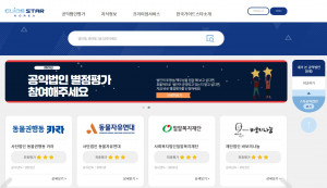 한국가이드스타 홈페이지에서는 기부금 투명성 및 책무성 평가를 받은 단체들의 결과를 확인할 