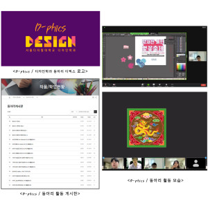 서울디지털대 디자인학과 온라인 동아리·스터디 활동
