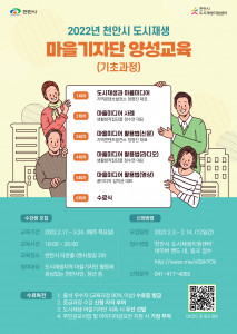 천안시 도시재생지원센터가 천안시 도시재생 마을기자단 양성교육 수강생을 모집한다