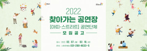 화성시문화재단이 2022 찾아가는 공연장 ‘아띠-스트리트’ 참여할 공연단체를 모집한다