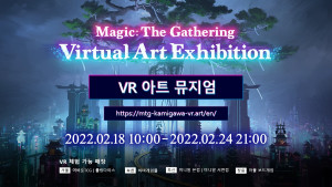 해즈브로의 자회사 위저즈 오브 더 코스트가 ‘카미가와: 네온 왕조’ 출시를 기념해 VR 아트 뮤지엄을 개최한다
