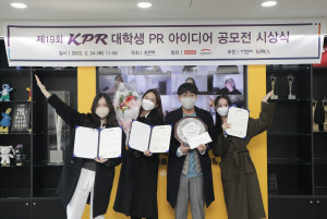 제19회 KPR 대학생 PR 아이디어 공모전 대상 수상팀이 기념 촬영을 하고 있다(왼쪽부터