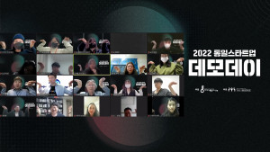 2022 통일스타트업 데모데이 참가자들이 단체 기념 촬영을 하고 있다