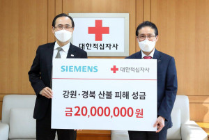 왼쪽부터 윤성호 대한적십자사 부회장과 정하중 한국지멘스 대표이사·사장이 산불 피해 지역 복구 지원을 위한 성금 전달식을 갖고 기념 촬영을 하고 있다