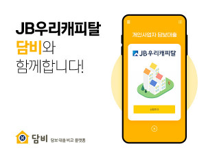 담비가 JB우리캐피탈과 위수탁 계약을 체결했다