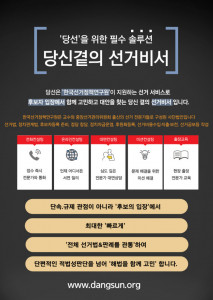 유메이는 한국선거정책연구원이 제공하는 선거 행정·법 컨설팅 상용 서비스 ‘당선’을 개발했다