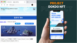 코리아NFT가 올바른 독도 표기 알리기 위한 독도NFT 서명 프로젝트를 진행한다