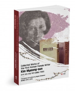 Collected Works of the First Korean Female Writer 