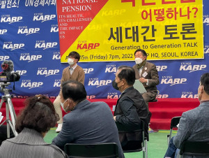 KARP대한은퇴자협회가 국민연금 세대 간 토론회를 개최했다