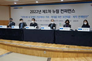 ‘2022년 제1차 누림 컨퍼런스’ 전경