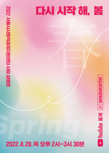 2022 서울시사회적경제지원센터 사업설명회 포스터