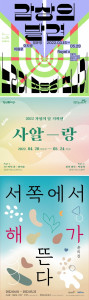 화성시문화재단의 기획 전시(감상의 발견: 느리게, 조용히, 신나게, 사알-랑, 서쪽에서 해가 뜬다)