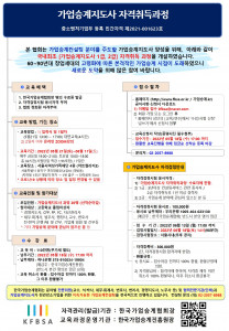 한국가업승계협회가 ‘2022년 제2회 가업승계지도사 양성과정’ 교육생을 모집한다