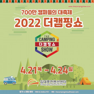 2022 더캠핑쇼 in 광주가 개막했다