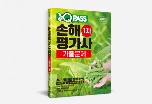2022 최신판 원큐패스 손해평가사 1차 기출문제 표지