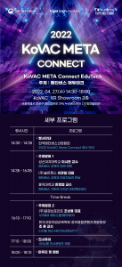 ‘2022 KoVAC META Connect’ 행사 포스터