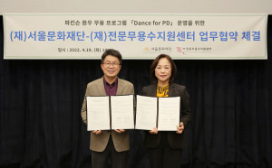 왼쪽부터 이창기 서울문화재단 대표이사와 박인자 전문무용수 지원센터 이사장이 업무 협약을 맺