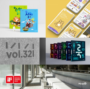 미래엔이 ‘iF 디자인 어워드 2022’에서 초등 검정 교과서 디자인을 포함해 본상 5개를
