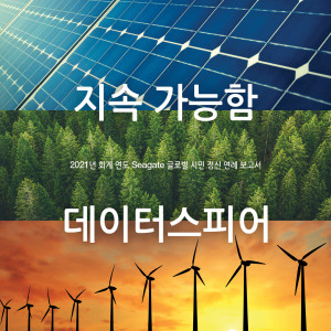 씨게이트 2021 회계연도 글로벌 시민정신 연례 보고서