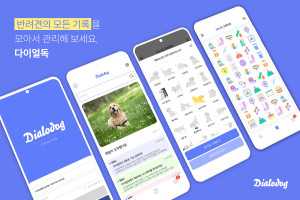 킥크랩이 반려견의 디지털 데이터를 관리하는 다이얼독의 한국어 서비스를 오픈한다