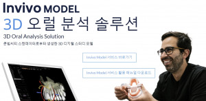 3D 오럴 분석 솔루션, Invivo Model