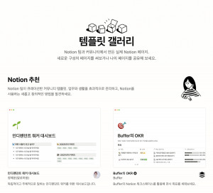 노션이 공개한 한국어 ‘템플릿 갤러리’