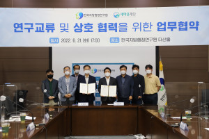 한국지방행정연구원이 새마을재단과 ‘새마을사업 교육 및 연구 활성화’를 위한 업무 협약을 체