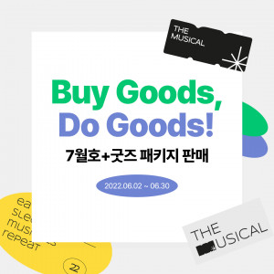 예스24의 ‘더뮤지컬’이 창간 22주년 기념 ‘Buy Goods Do Goods!’ 프로젝