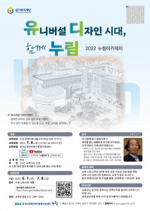 경기도장애인복지종합지원센터 누림 아카데미 교육 포스터