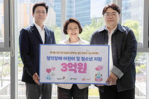 왼쪽부터 김정욱 넥슨재단 이사장과 김민자 사랑의달팽이 회장, 넥슨 강원기 디렉터가 기념 촬영을 하고 있다