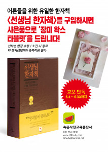 속뜻사전교육출판사가 선생님한자책 이벤트를 진행한다