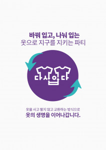 마인드브릿지가 다시입다연구소와 ‘21% 파티’를 개최한다