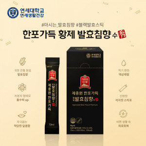 연세대학교 연세생활건강이 출시한 침향을 핵심 성분으로 만든 스틱 타입의 액상차 ‘제중원 한포가득 황제 발효침향 수’