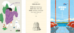 왼쪽부터 올 상반기 출간된 한국 에세이·소설 앤솔러지 ‘어린이의 마음으로’, ‘사물들(랜드