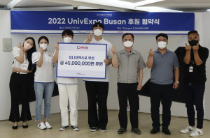 유니브엑스포 부산이 DRB와 ‘2022 유니브엑스포 부산’ 공식 후원 협약을 체결했다