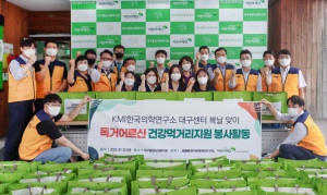 KMI한국의학연구소 사회공헌자원봉사대원과 대구종합사회복지관(초록우산 어린이재단)이 ‘독거 