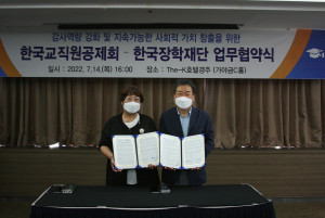 왼쪽부터 한국교직원공제회 김재수 상임감사, 한국장학재단 이승천 상임감사가 ‘감사역량 강화 