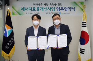한국자활복지개발원-한국에너지재단 업무 협약식