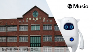 오태초등학교가 인공지능 로봇 ‘뮤지오’를 추가 도입했다