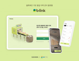 구하다, GS리테일과 블록체인 기반 품질 이력 관리 플랫폼 ‘비-링크(b-link)’ 출시