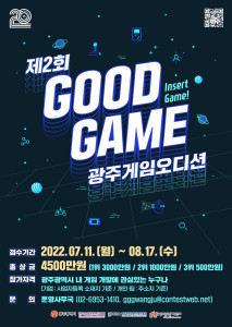 ‘제2회 광주게임오디션’ 공식 포스터