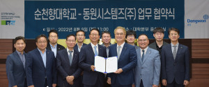 조점근 동원시스템즈 이차전지 사업 부문 대표(앞줄 왼쪽에서 네번째)와 김재필 순천향대학교 