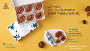 투썸플레이스 크렘드마롱 협업 ‘가토 마롱 세트’ 출시