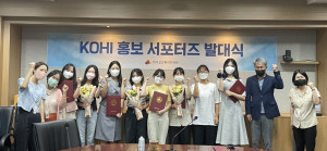 한국보건복지인재원이 2022년 KOHI 홍보 서포터즈 발대식을 개최했다