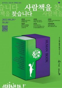 화성시 도서관 사람책 도서관 운영 포스터