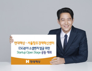 현대해상-서울창조경제혁신센터, ESG분야 소셜벤처 발굴 위한 Startup Open Sta