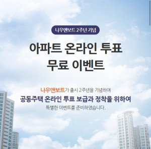 나우앤보트 온라인 투표 무료 지원 이벤트