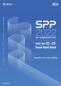 SPP 국제콘텐츠마켓 2022 공식 포스터