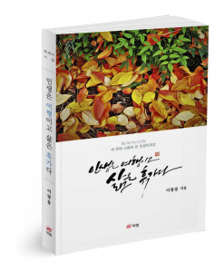 ‘인생은 여행이고 삶은 휴가다’, 이광용 지음, 254p, 1만6000원